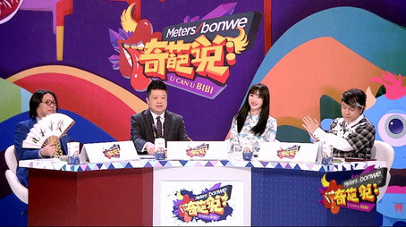 奇葩说 Сезон 1