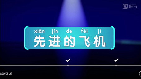 斑马百科 シーズン 13