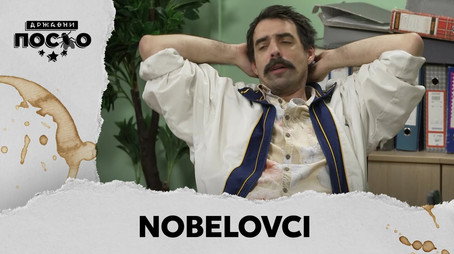 Државни посао Сезон 13