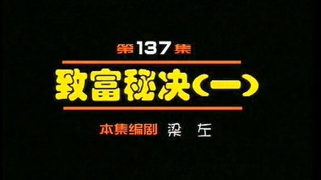 Episode 137 (2000) - Episode 137 poster and promotional image
