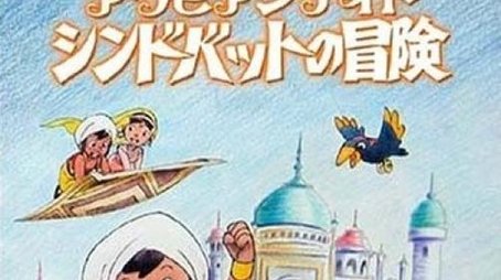 Sindbad the Sailor (1975) poster