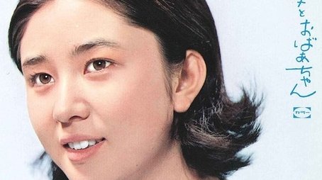 Nobuko to Obachan (1969) poster