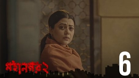 Shankher Kawrat (2023) - Episode 6 poster and promotional image
