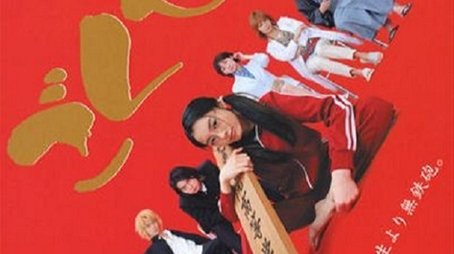 Gokusen (2002) poster