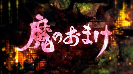 ドロヘドロ Сезон 0