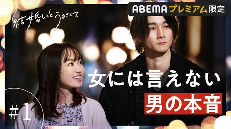 30までにとうるさくて Stagione 0