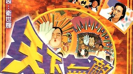 The Super Trio Show (1998) - Season 3 poster and promotional image