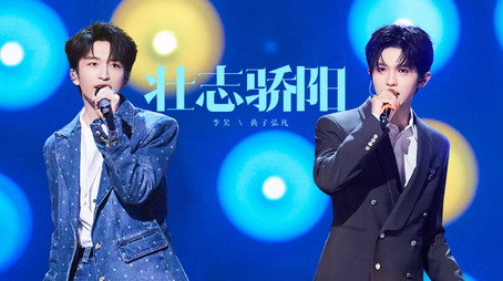 声生不息 Sezóna 4