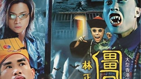 Vampire Expert (1995) poster