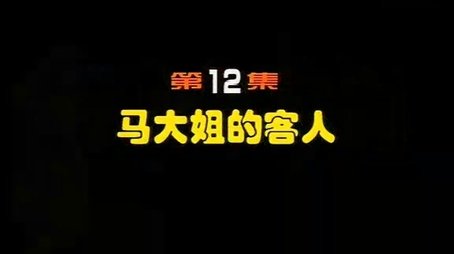 Episode 12 (2000) - Episode 12 poster and promotional image