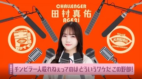 Cute Voice Championships Part 1 (2020) - Episode 48 poster and promotional image