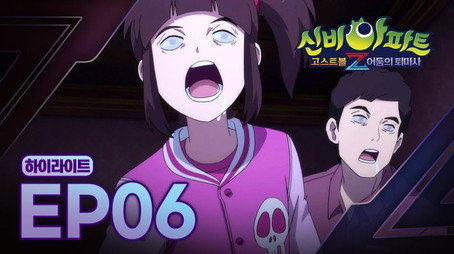 신비아파트 고스트볼Z Stagione 1