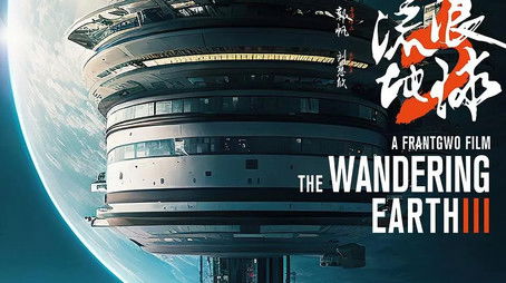 The Wandering Earth III (2027) poster