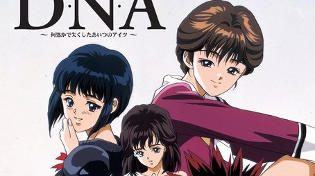 DNA² (1994) poster