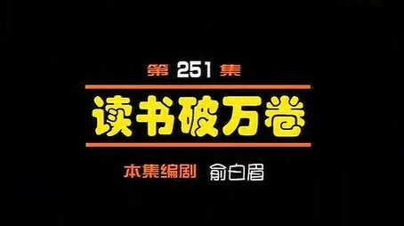 Episode 251 (2000) - Episode 251 poster and promotional image