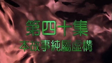 Episode 40 (2000) - Episode 40 poster and promotional image