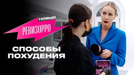 Новый Ревизорро Сезон 1