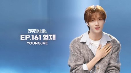 TWS' Youngjae (2025) - Episode 161 poster and promotional image