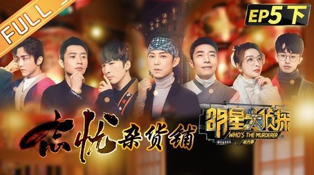 EP5-2 Forgetting Grocery Store (2021) - Episode 12 poster and promotional image