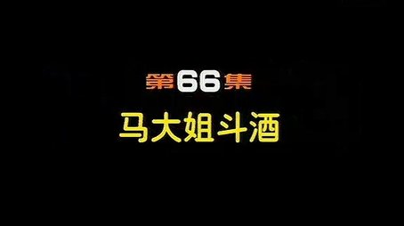 Episode 66 (2000) - Episode 66 poster and promotional image