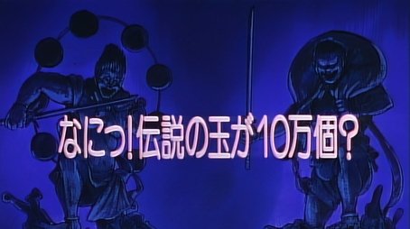 What!? 100,000 Legendary Orbs (1993) - Episode 29 poster and promotional image