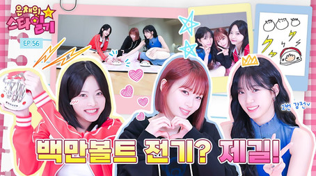 은채의 스타일기 Сезон 1