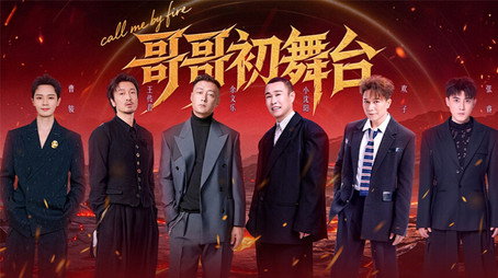 披荆斩棘 시즌 6