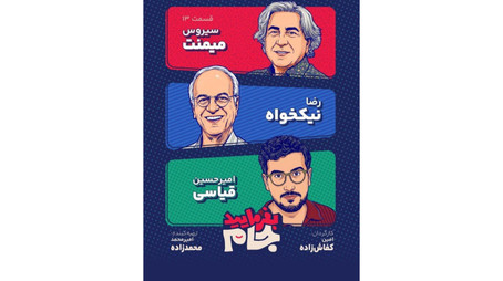 بفرمایید جام Сезон 1