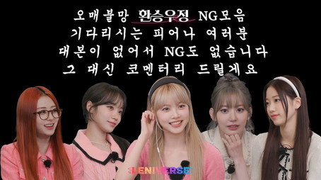 LENIVERSE Stagione 0