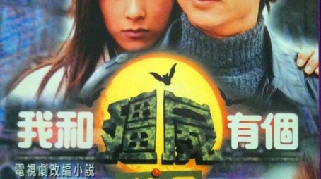 My Date with a Vampire (1998) poster