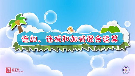 清华附小数学动画人教版 Сезон 1