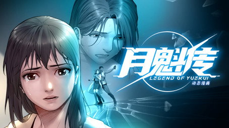 灵笼 月魁传 Évad 1