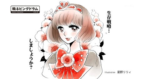 Descension of a Princess (2011) - Episode 4 poster and promotional image