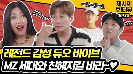 Ballad group, vibe! Communication with the mz generation! (2021) - Episode 75 poster and promotional image