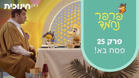 פרפר נחמד (2021) Сезон 1