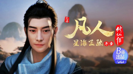 凡人修仙传 Évad 6