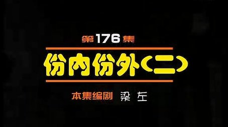 Episode 176 (2000) - Episode 176 poster and promotional image