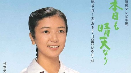 Honjitsu mo Seiten Nari (1981) poster