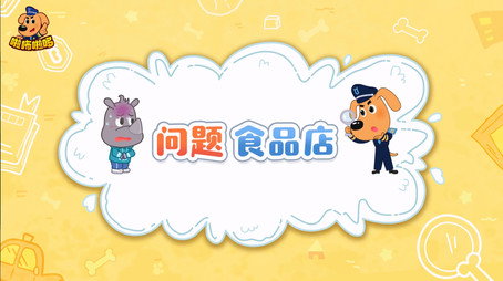 安全警长啦咘啦哆 Сезон 2