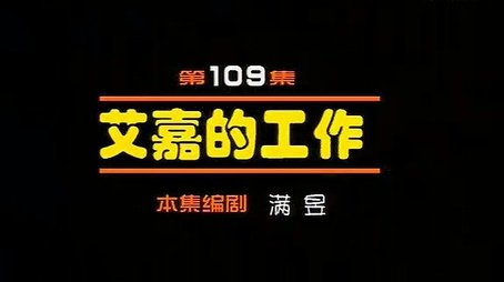 Episode 109 (2000) - Episode 109 poster and promotional image