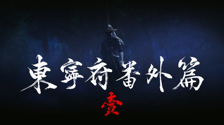 沧元图 Сезон 1