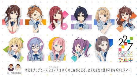 22/7 計算中 Сезон 2