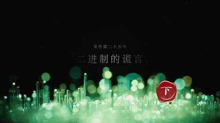 暗黑者 Сезон 2