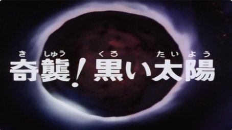 Unexpected attack (black sun) (1979) - Episode 53 poster and promotional image