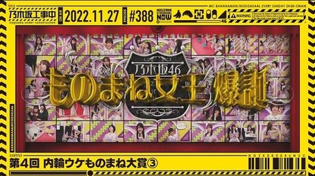 Nogizaka46 4th Internal Impersonation Award - Part 3 (2022) - Episode 47 poster and promotional image