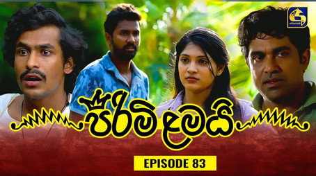 පිරිමි ළමයි Сезон 1