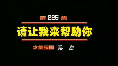 Episode 225 (2000) - Episode 225 poster and promotional image