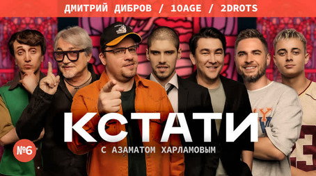 Кстати Stagione 1