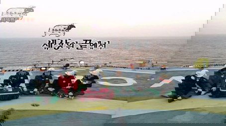 New Year Special - At the Donghae-1 Gas Field: Part 2 (2008) - Episode 87 poster and promotional image