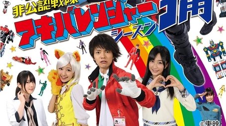 Hikonin Sentai Akibaranger (2012) poster